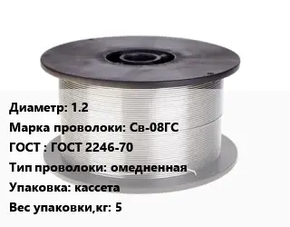 Проволока сварочная 1.2 Сталь: Св-08ГС ГОСТ: ГОСТ 2246-70 омедненная кассета 5